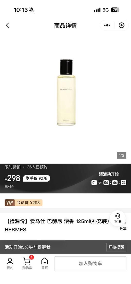b网爱马仕巴赫尼 125ml298 价格挺不错的