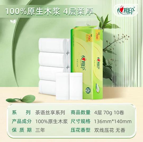 心相印卷纸70g约0.26r一卷