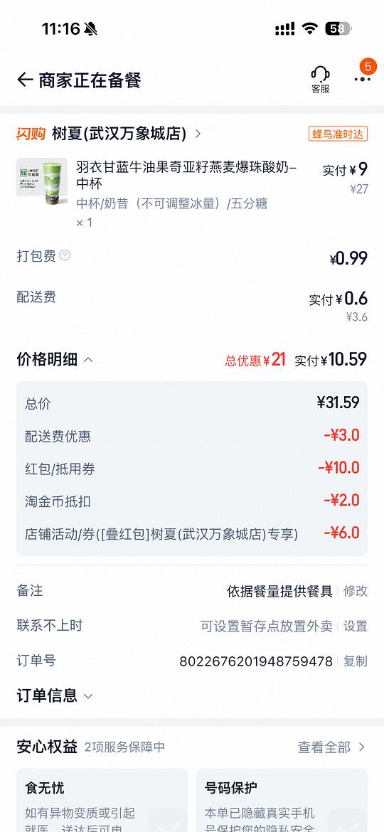 淘金币点闪购红包叠加十块多点树夏
