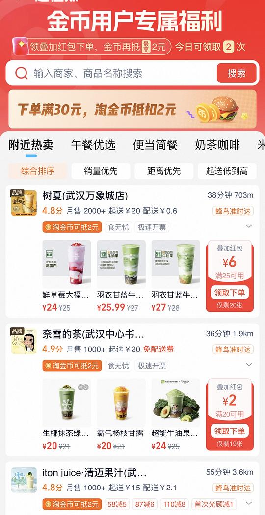 淘金币点闪购红包叠加十块多点树夏