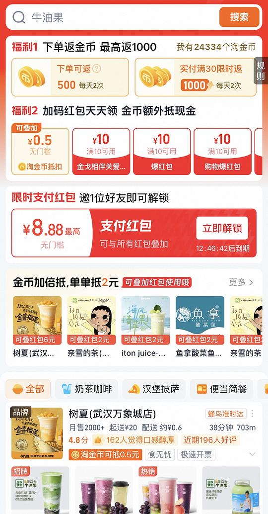 淘金币点闪购红包叠加十块多点树夏