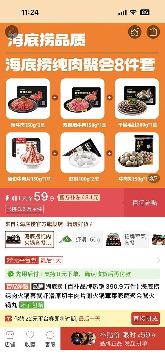 海底捞八件套59.9
