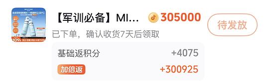 MISTINE蜜丝婷小凉喷防晒3.71元