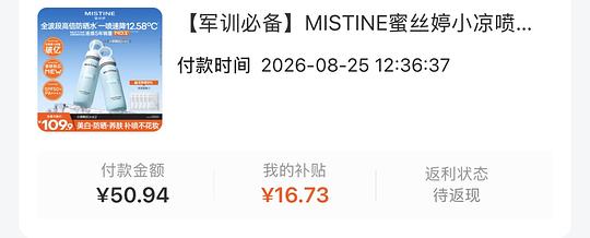MISTINE蜜丝婷小凉喷防晒3.71元