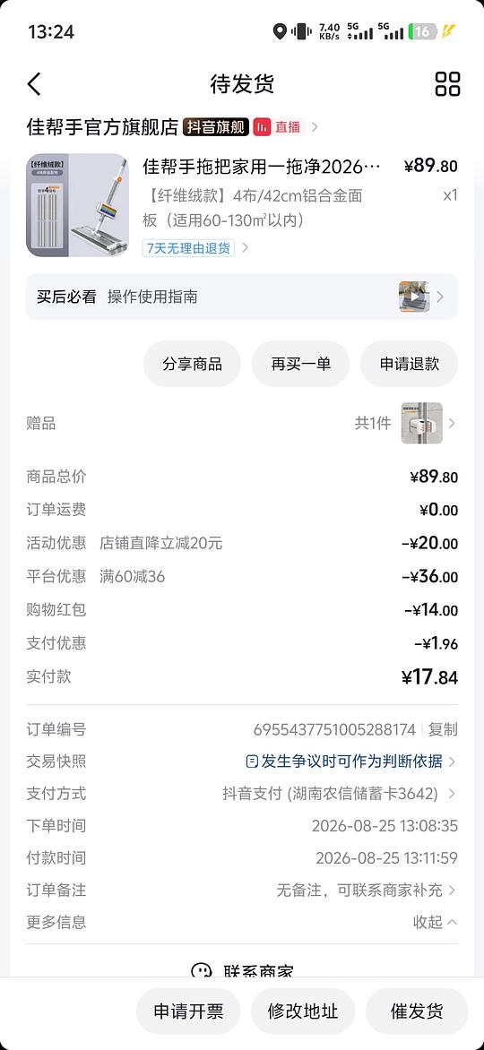 佳帮手免手洗拖把19.8，需刷券