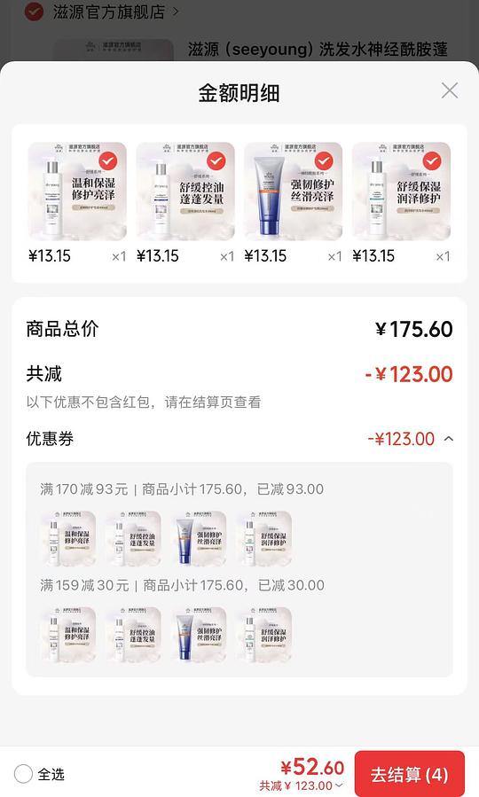 🚗回，滋源洗发水护发素发膜任选4件，单件不到13元