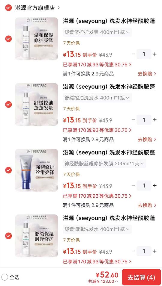 🚗回，滋源洗发水护发素发膜任选4件，单件不到13元