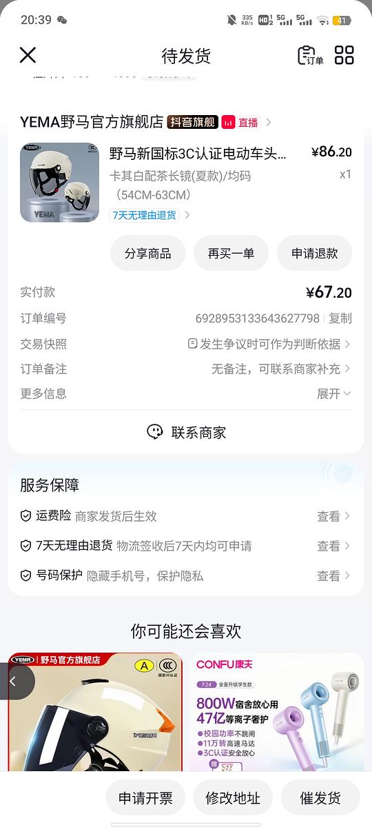 刚需夏款野马头盔56