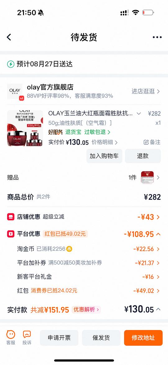 Olay空气霜92g 💰124简单作业