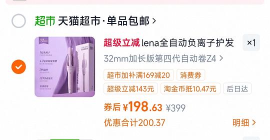 刚需Lena四代32mm卷发棒198