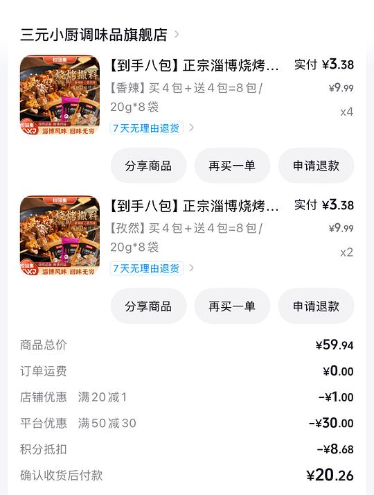 960g淄博烧烤调料可反薅