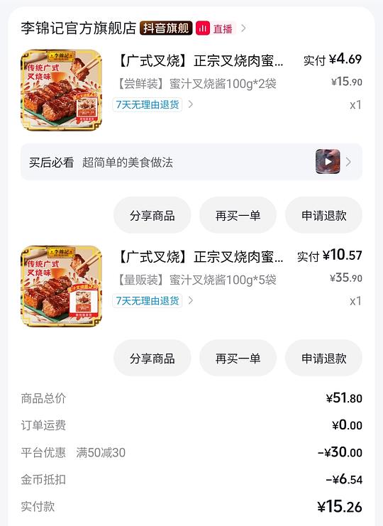李锦记叉烧酱7袋只要五块六毛钱