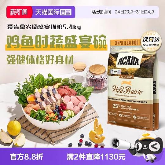 爱肯拿鸡5.4kg 259r左右