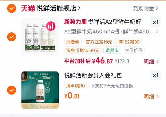 悦鲜活450ml /4.83r，A2×4+普通×4+赠1
