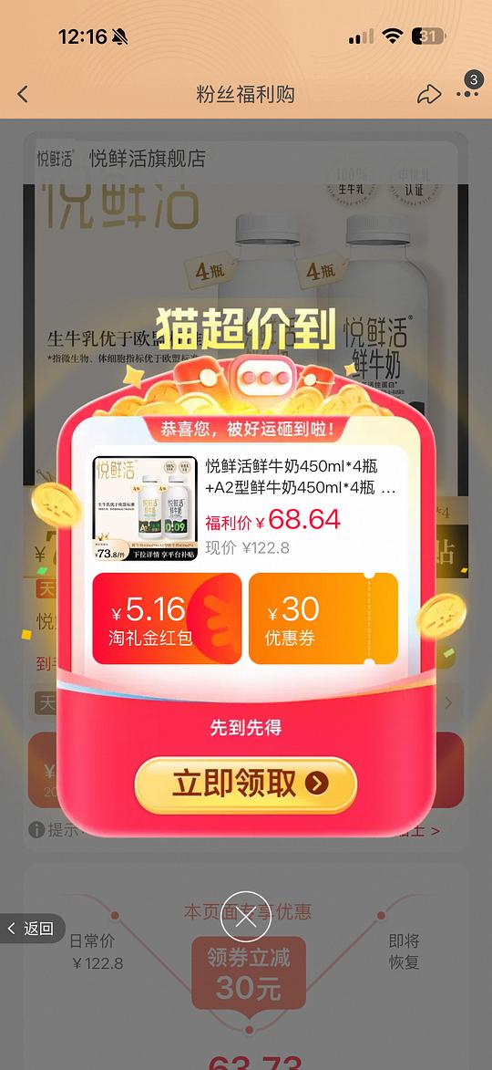 悦鲜活450ml /4.83r，A2×4+普通×4+赠1
