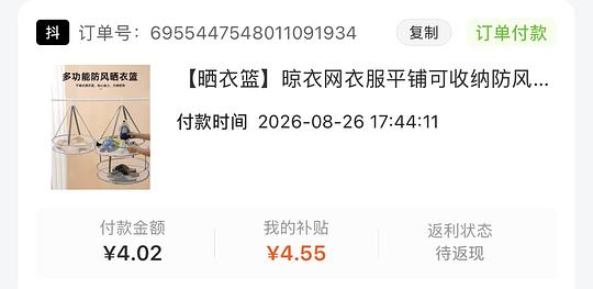 刷券反薅晾衣篮