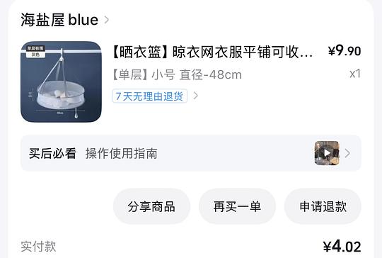 刷券反薅晾衣篮