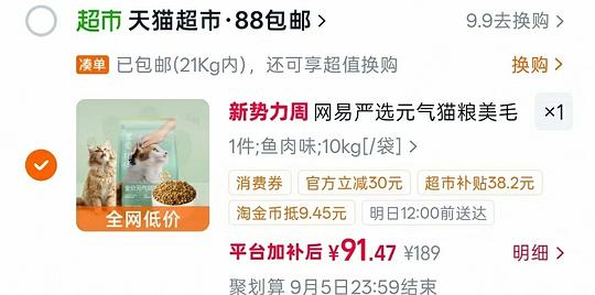 网易严选宠爱相伴猫粮10kg88