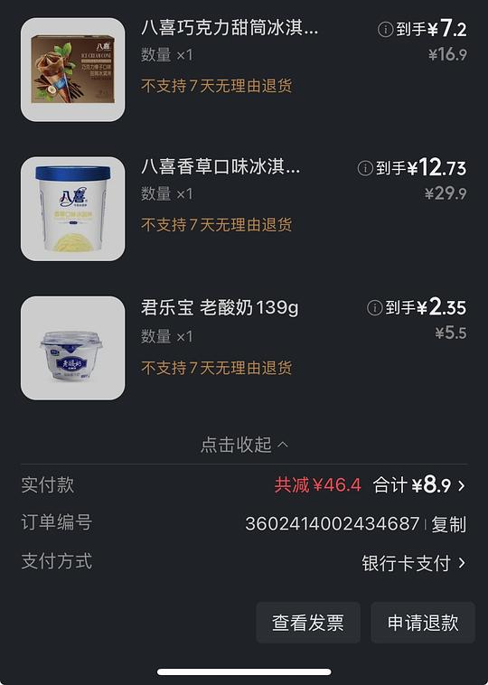 京东七鲜13块一桶550g冰淇凌，甜筒1.5一个