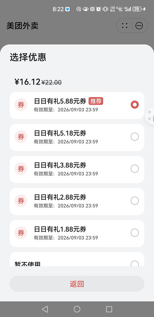 华为负一屏 签到 很多支付券