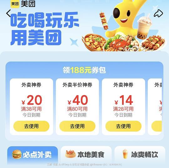 美团半价券包 可能独轮