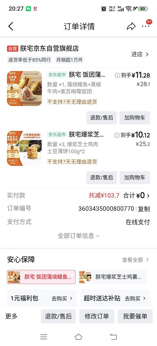 jd生鲜老朋友劵广州酒家肠粉2.7