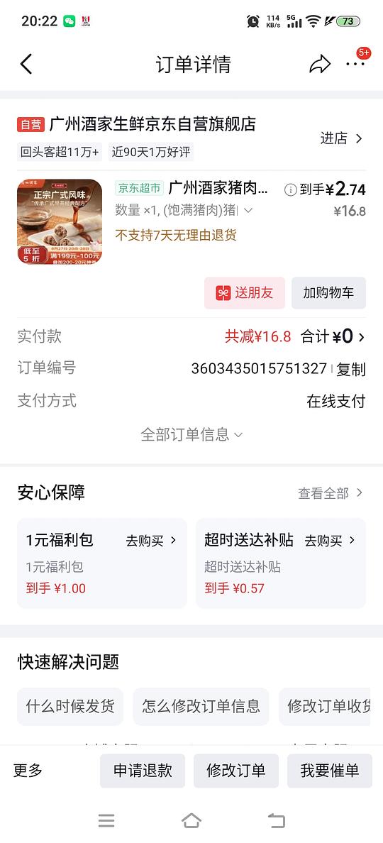 jd生鲜老朋友劵广州酒家肠粉2.7