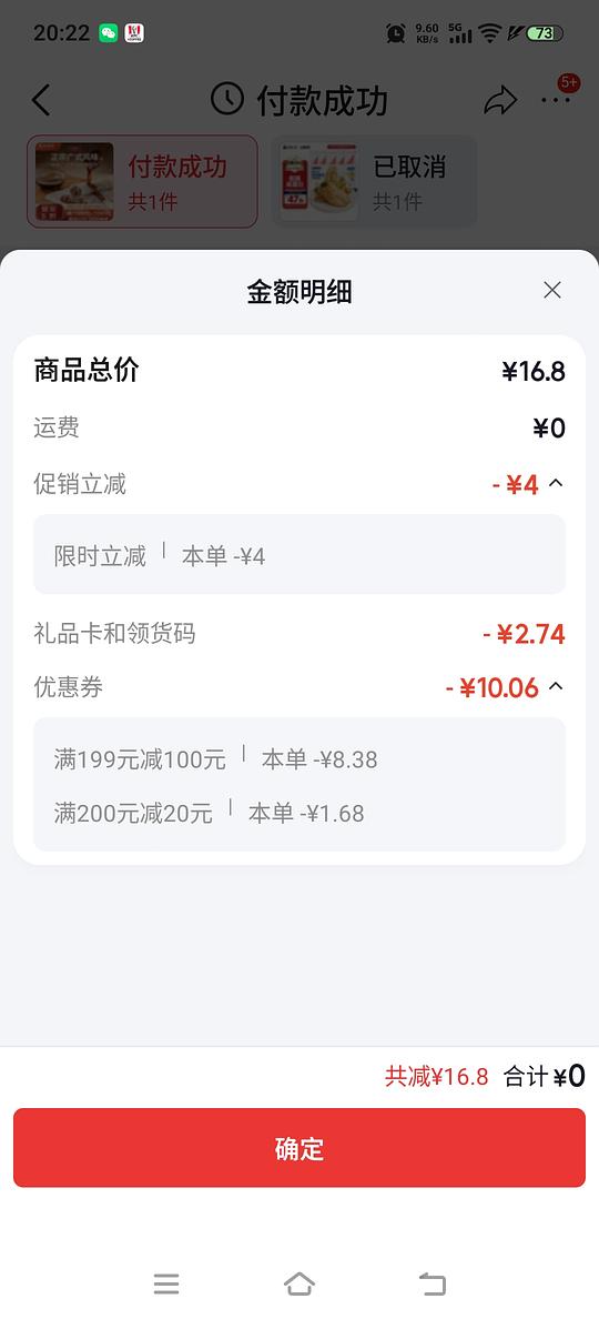jd生鲜老朋友劵广州酒家肠粉2.7