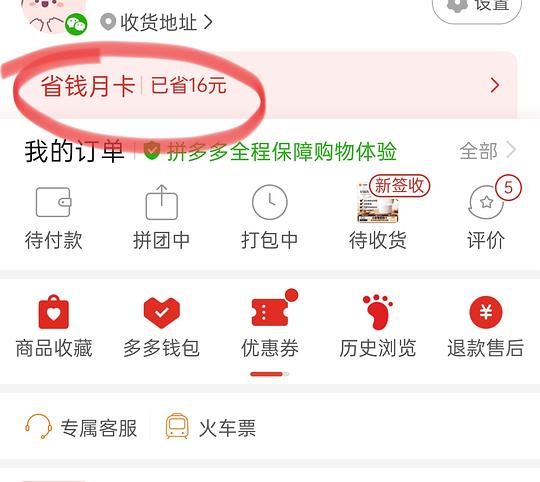 拼多多月卡页面弹无门槛