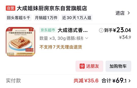 大成德氏香肠 好价1kg23元子