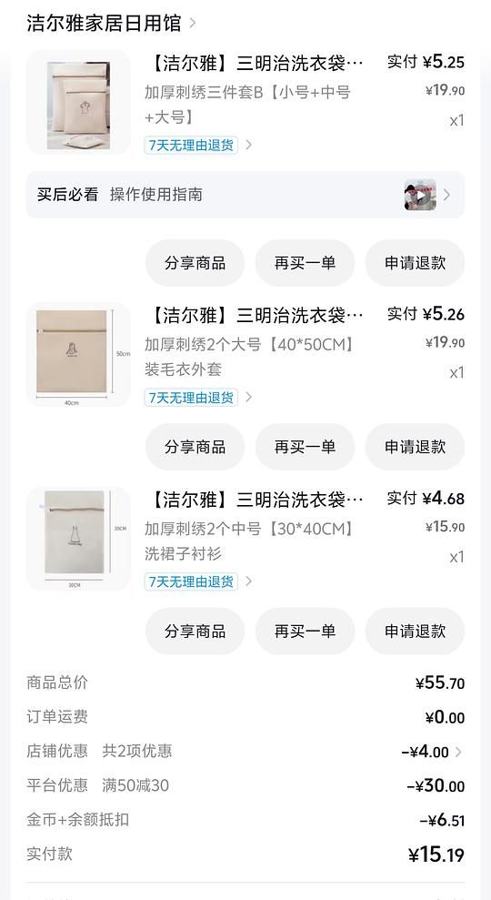 两块多入七个厚实洗衣袋，顺便解套金币