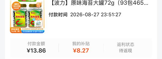 波力海苔72小包 12块左右