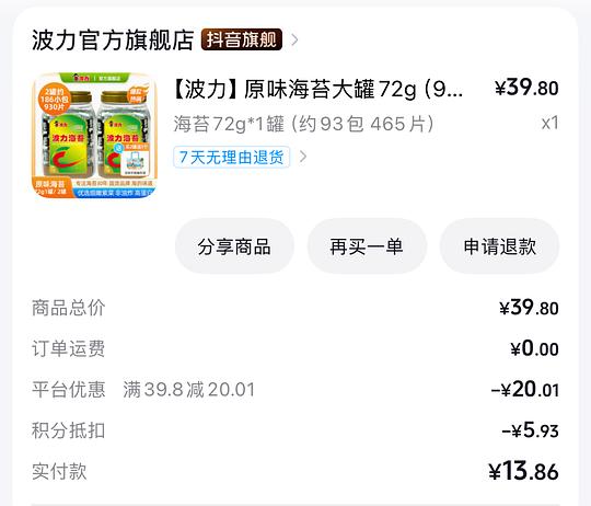 波力海苔72小包 12块左右