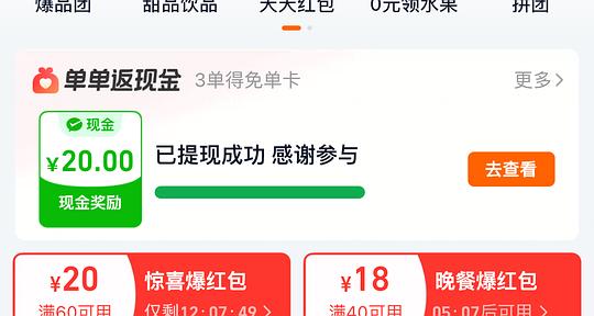 淘宝闪购20元现金