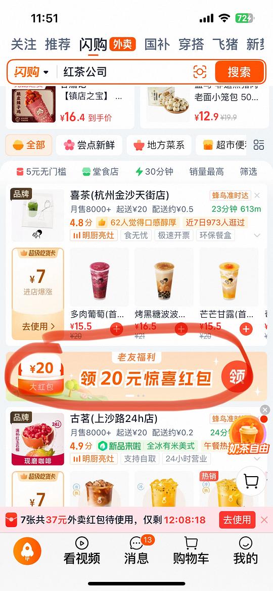 淘宝闪购20元现金
