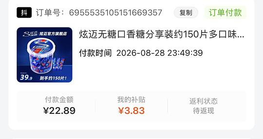 19 买 一桶约 150 片炫迈口香糖