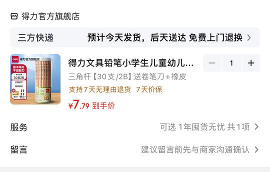 得力学生铅笔30支+橡皮+卷尺刀6.7r