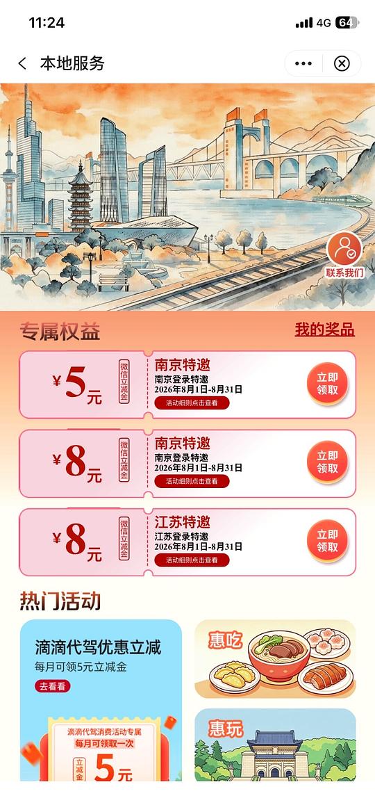 中国银行立减金
