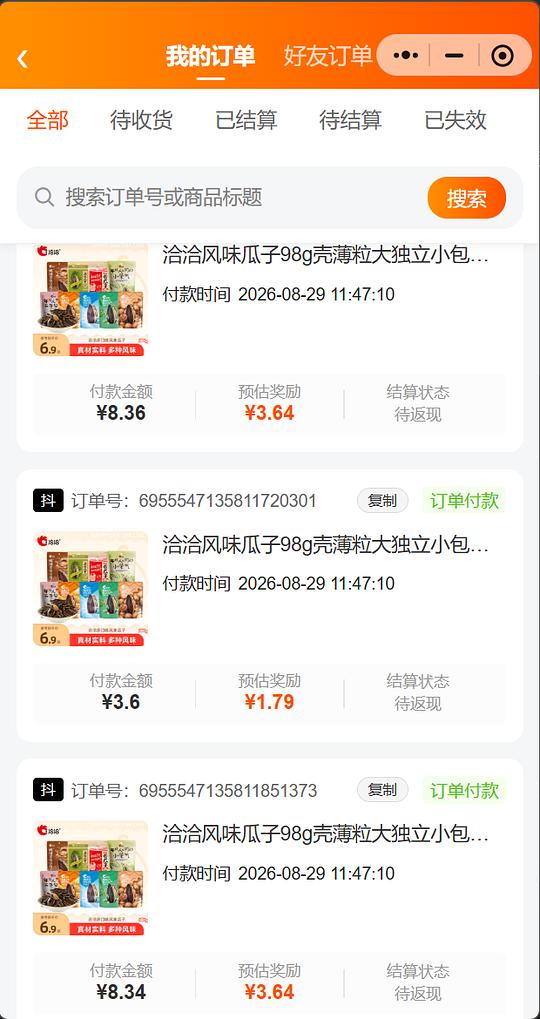 11.23 买 7 包 98g 恰恰瓜子
