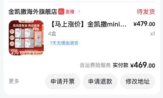 金凯撒鱼油4盒469