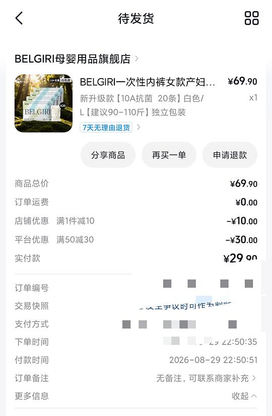 BELGIRI一次性内裤20条17左右