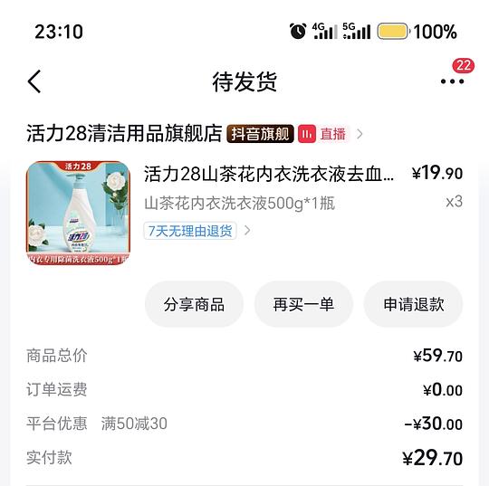 活力28内衣清洗剂
