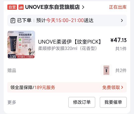 UNOVE柔诺伊小韩发膜洗发水好价