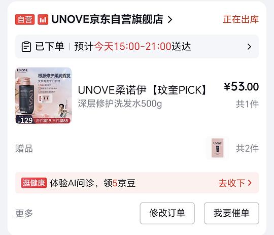 UNOVE柔诺伊小韩发膜洗发水好价