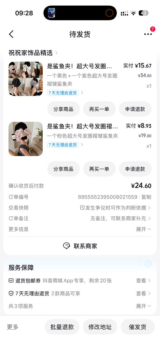 2块多3个貌美大抓夹