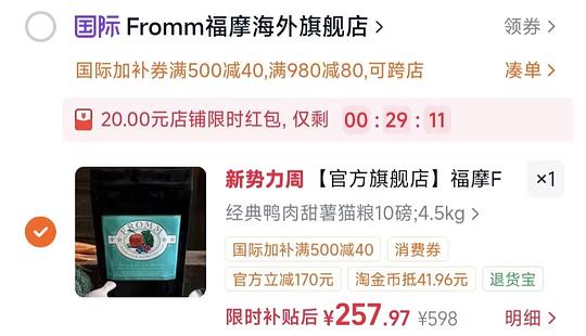 福摩鸭肉甜薯猫粮10磅238