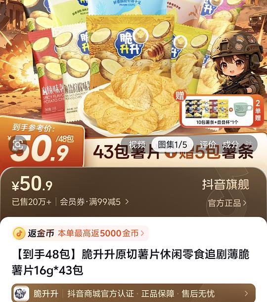 脆升升是薯片不是薯条48包