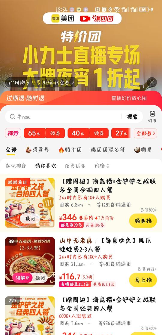 海底捞四/双人餐优惠大概5.5～6折左右