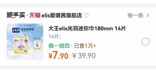 大王爱璐茜迷你巾4.32元14片