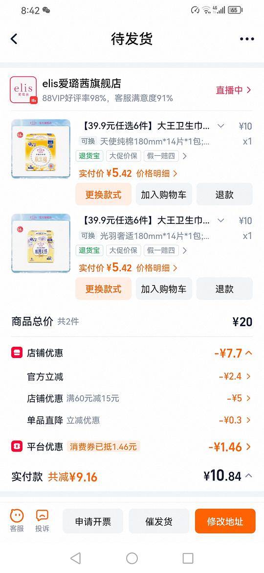 大王爱璐茜迷你巾4.32元14片